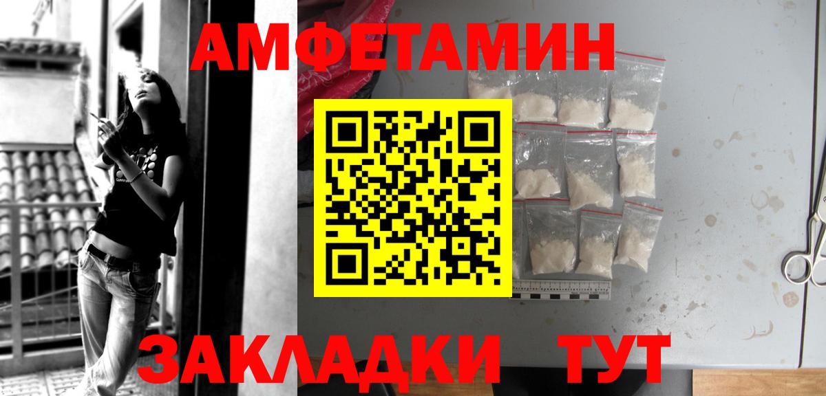 Amphetamine  Вход с VPN  Южно-Сахалинск  АМФ Розовый 
