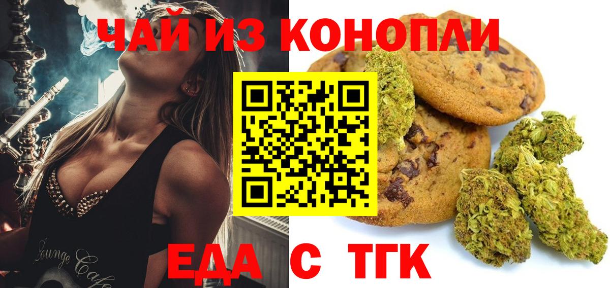 Южно-Сахалинск  Печенье с ТГК конопля  Вход с VPN 