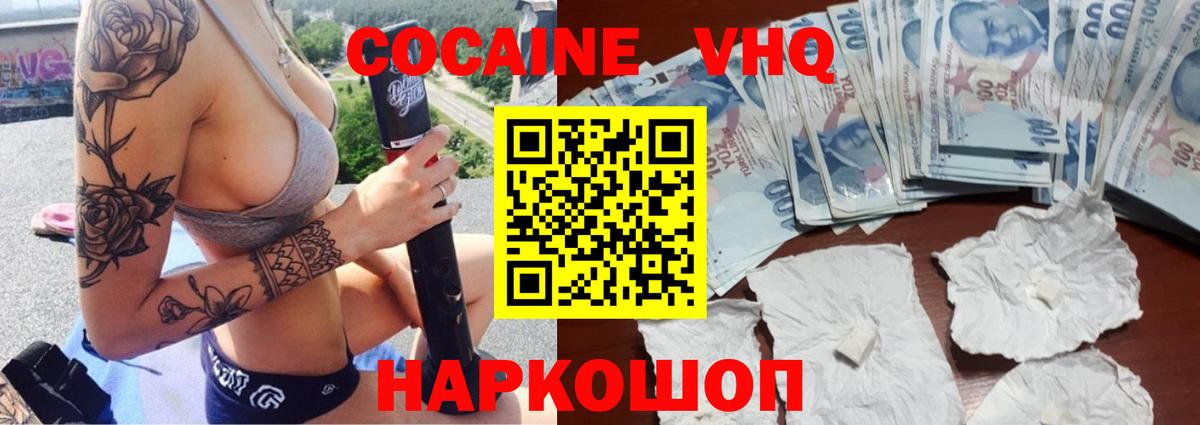 Южно-Сахалинск  Cocaine FishScale  Вход с VPN  Кокаин  Кокаин Fish Scale 