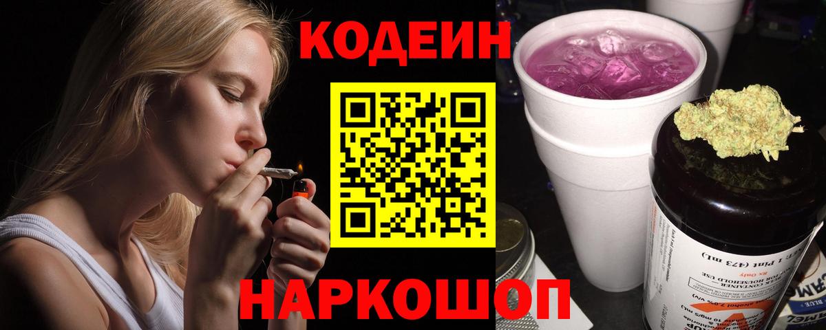 купить наркотик  Кодеиновый сироп Lean Purple Drank  Вход с VPN  Codein напиток Lean (лин)  Южно-Сахалинск 