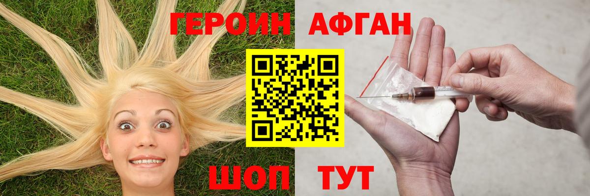 Героин  Героин Афган  Вход с VPN  Южно-Сахалинск 