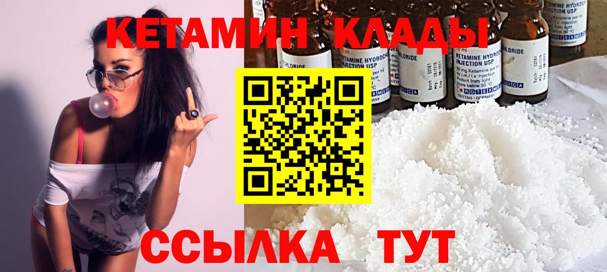 Кетамин VHQ  Вход с VPN  Южно-Сахалинск 