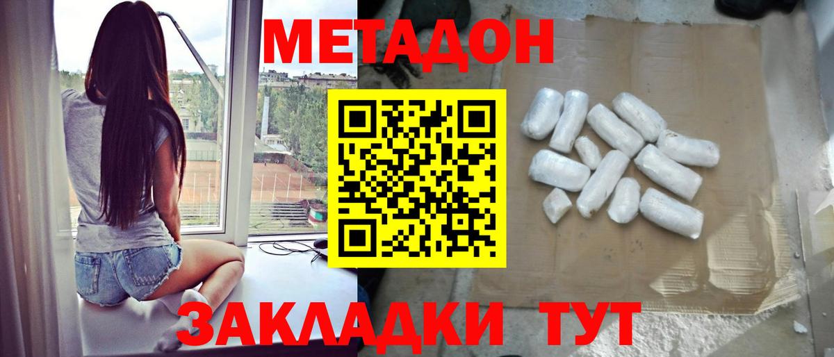 Южно-Сахалинск  Метадон мёд  Вход с VPN 